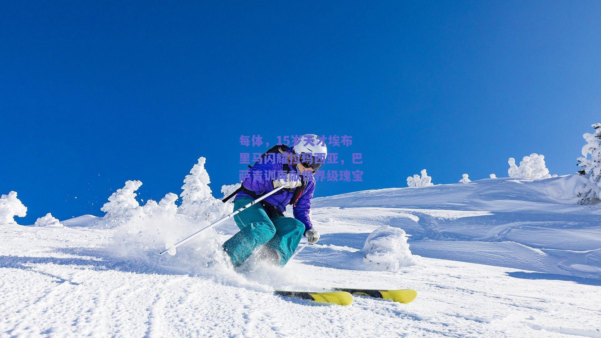 每体,15岁天才埃布里马闪耀拉玛西亚,巴萨青训再献世界级瑰宝