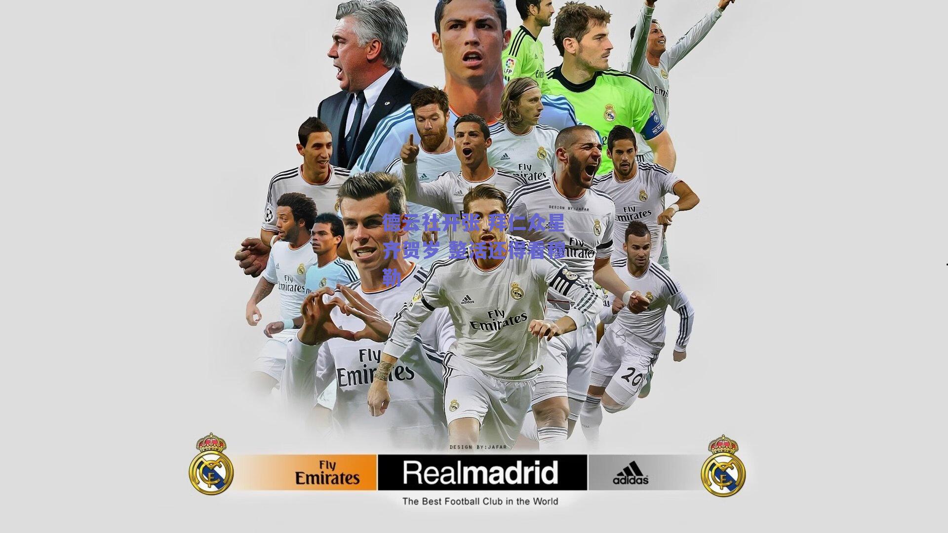 ng体育官网_德云社开张 拜仁众星齐贺岁 整活还得看穆勒