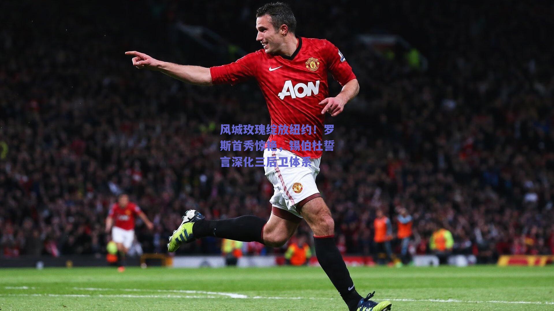 ng体育_风城玫瑰绽放纽约！罗斯首秀惊艳，锡伯杜誓言深化三后卫体系