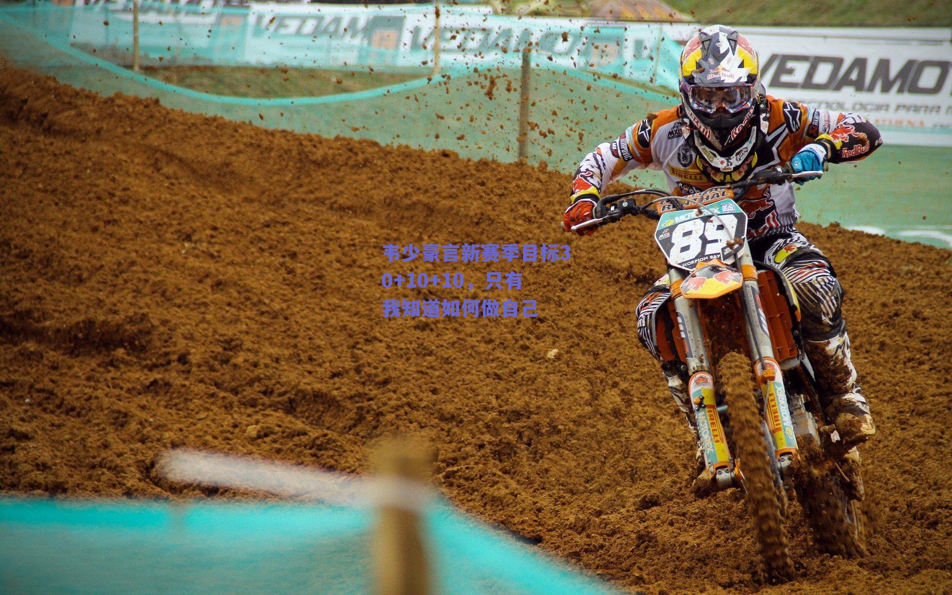 ng体育_韦少豪言新赛季目标30+10+10，只有我知道如何做自己