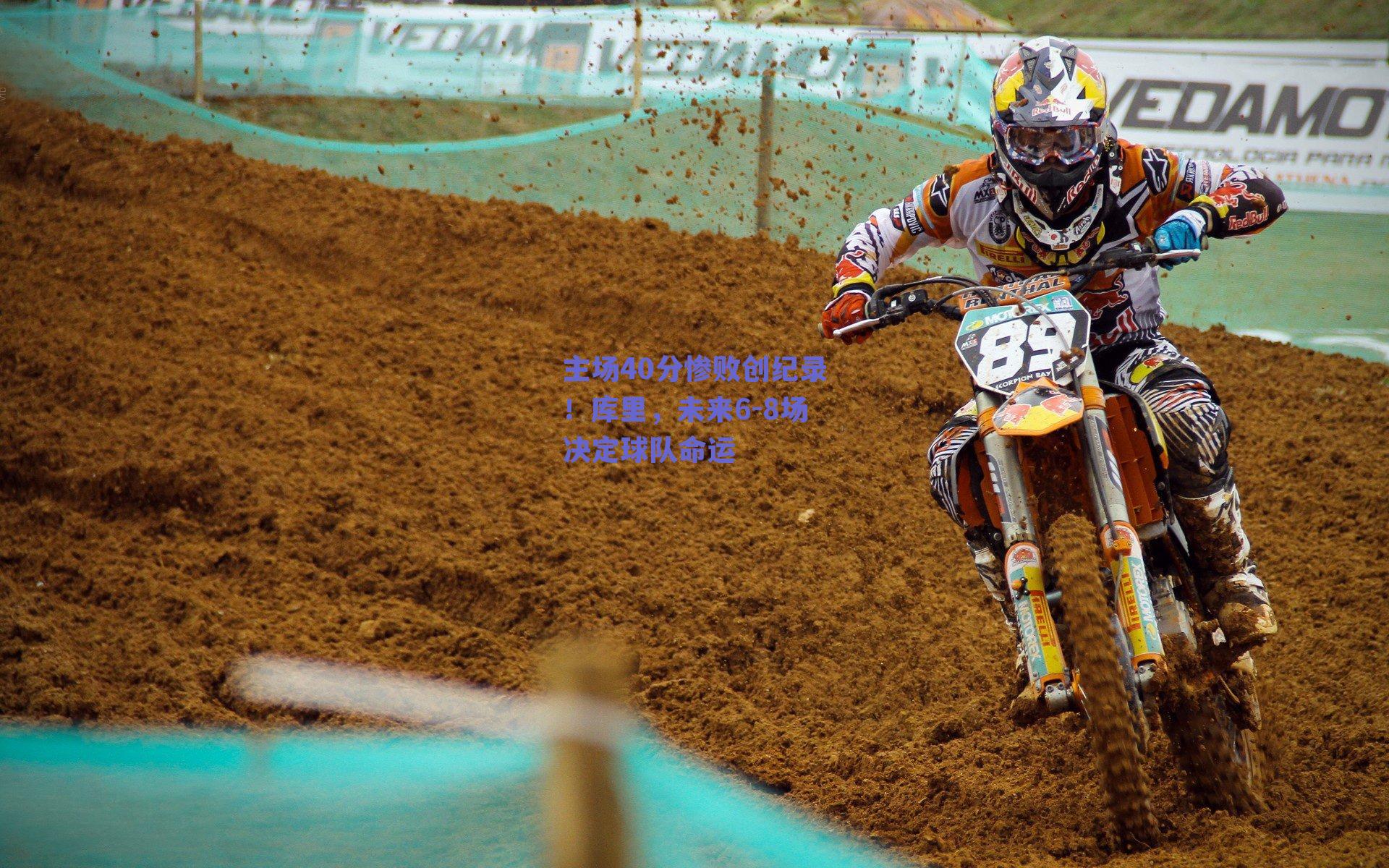 ng体育入口|主场40分惨败创纪录！库里，未来6-8场决定球队命运