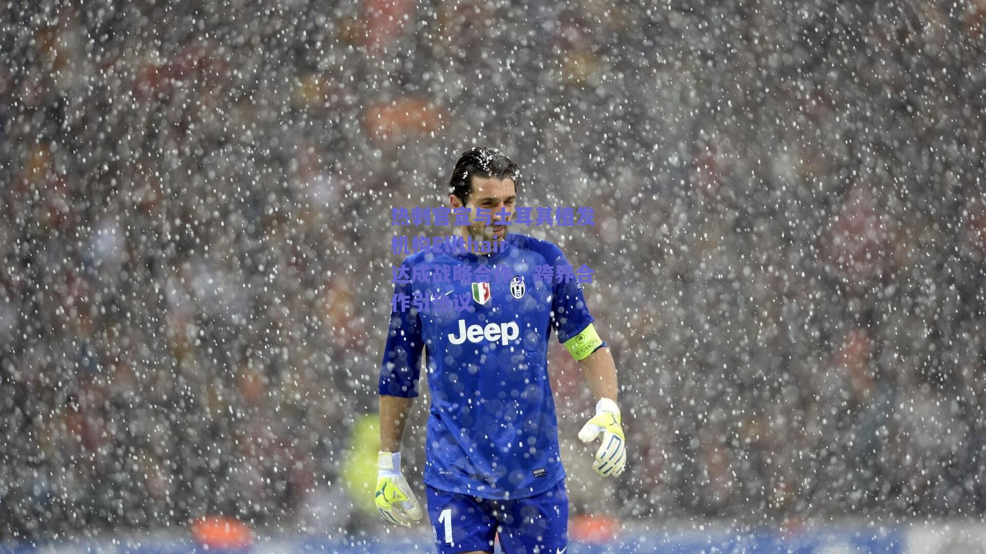 ng体育app-热刺官宣与土耳其植发机构Elithair达成战略合作，跨界合作引热议