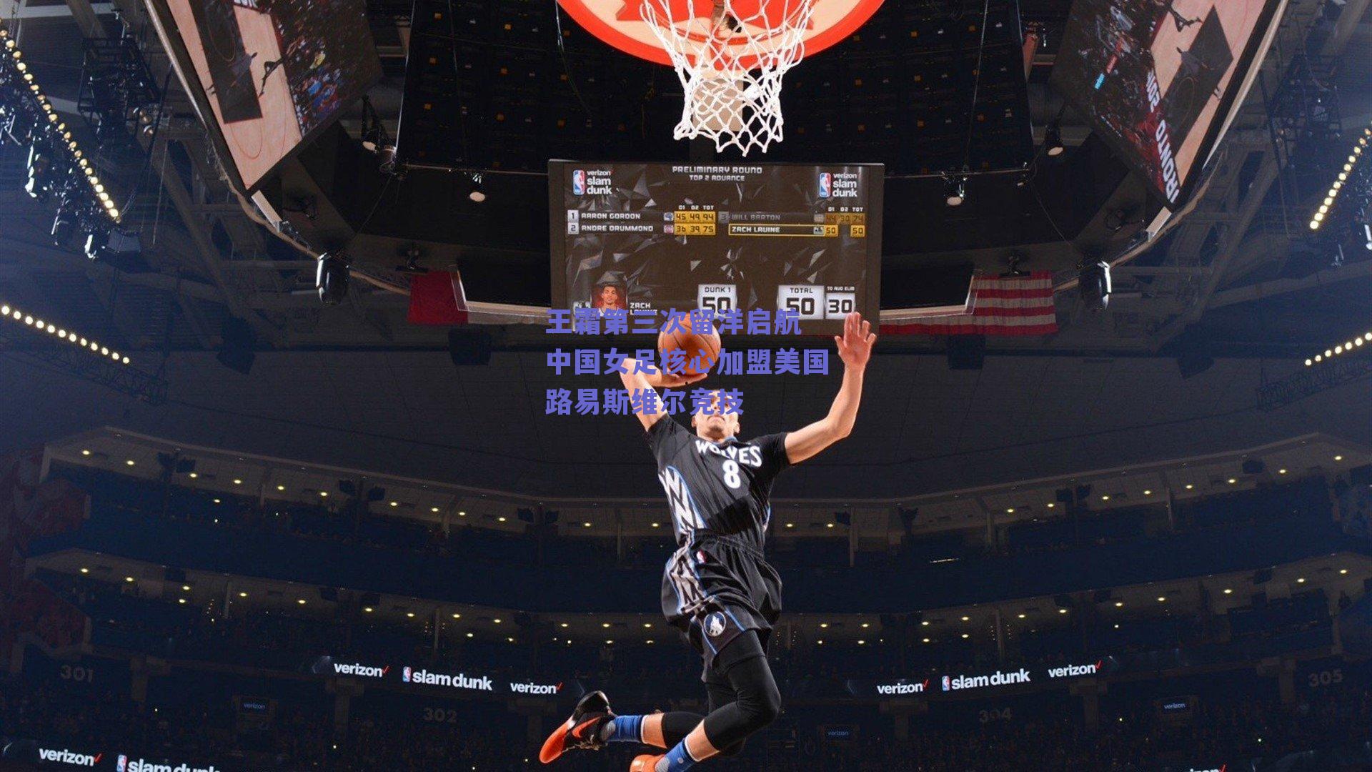 【ng体育app】王霜第三次留洋启航 中国女足核心加盟美国路易斯维尔竞技