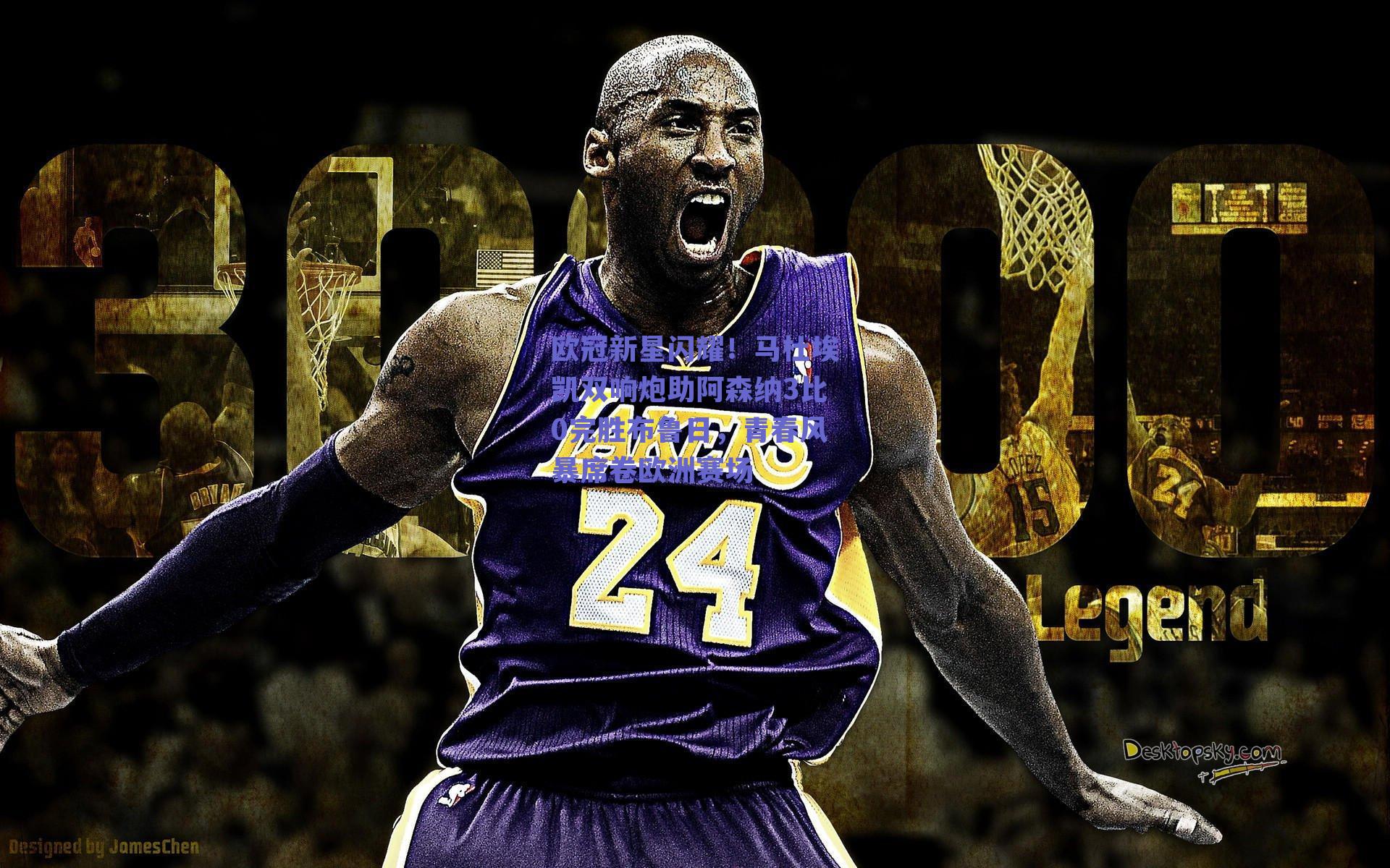 ng体育网页版|欧冠新星闪耀！马杜埃凯双响炮助阿森纳3比0完胜布鲁日，青春风暴席卷欧洲赛场