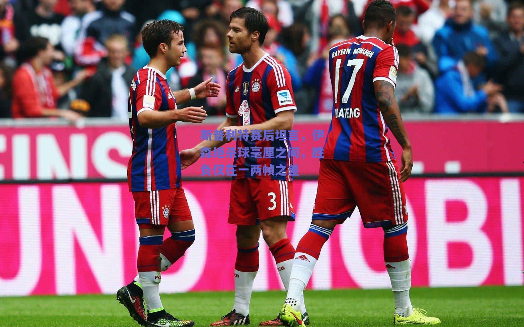 斯普利特赛后坦言，伊森绝杀球毫厘之间，胜负仅在一两帧之差